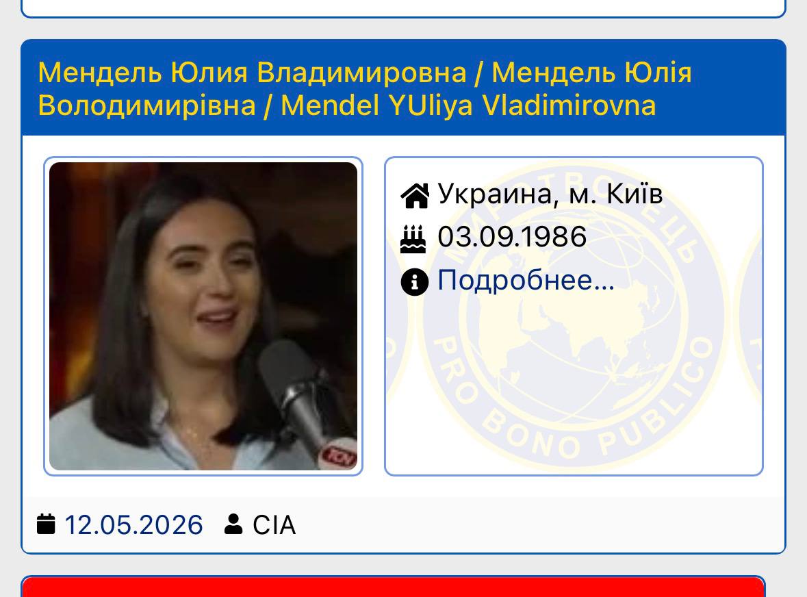 Бывший пресс-секретарь главы киевского режима Юлия Мендель попала в базу экстремистского «Миротворца»