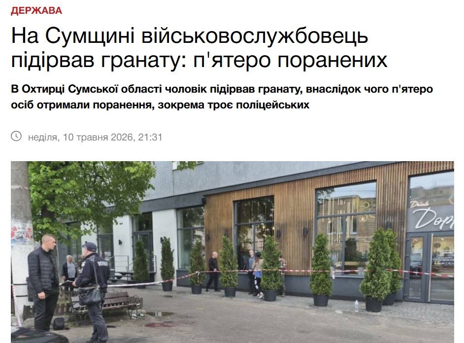 Психически больной демобилизованный боевик 116-й обр ТРО ЗСУ устроил теракт - подорвал гранату в кафе в г. Ахтырка Сумской области