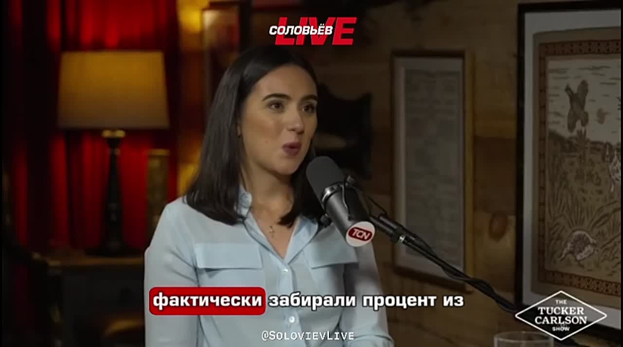 «Раз Зеленский знает об этом, то это не коррупция» - экс пресс-секретарь Зеленского Юлия Мендель в интервью Такеру Карлсону рассказала о коррупции в Офисе Президента Украины