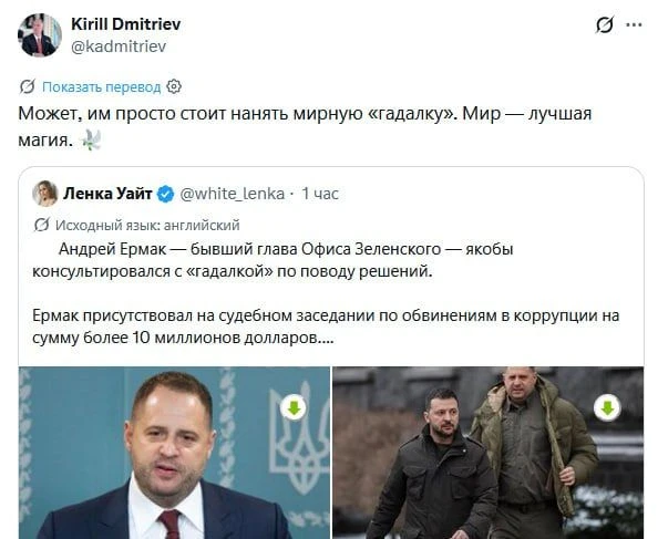 Дмитриев посоветовал Киеву нанять "мирную гадалку"