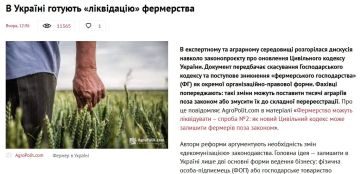 Фермеры Украины в шоке! В эпицентре скандала — законопроект, который предполагает отмену Хозяйственного кодекса и постепенное исчезновение из юридического поля «фермерского хозяйства» как отдельной организационно-правовой...