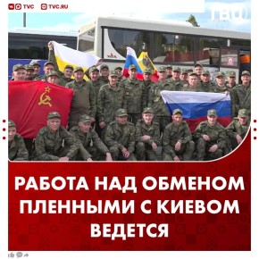 Работа по согласованию списков для обмена пленными с Украиной ведется, сообщил Дмирий Песков