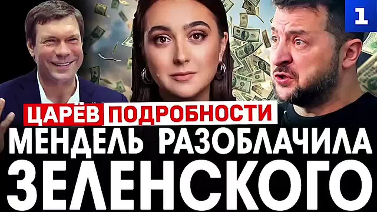 Олег Царёв: Интервью Юлии Мендель Такеру Карлсону – это месть Петра Порошенко* Зеленскому за четыре уголовных дела, — рассказал об этом в интервью «Первому Севастопольскому»