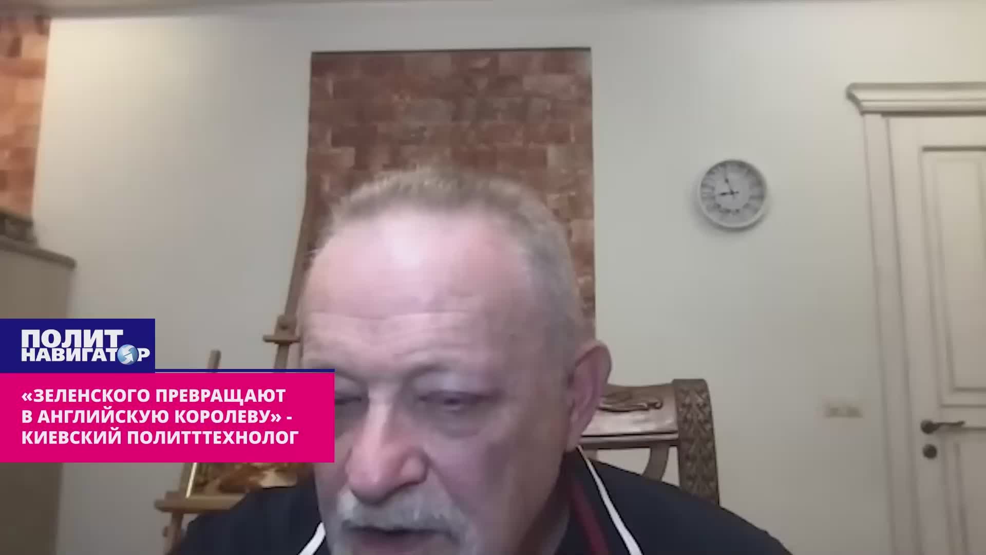 «Речь не идёт о свержении Зеленского