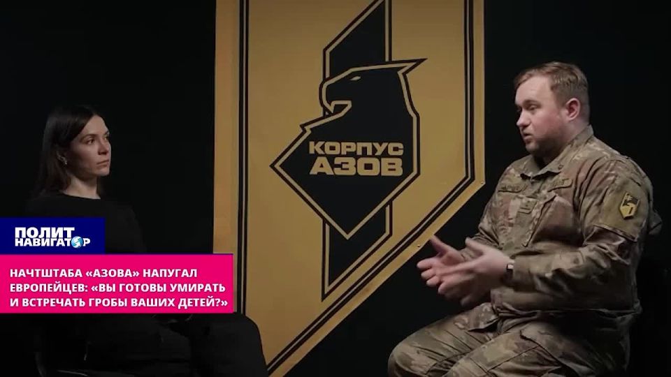 «Сидят, на меня перепуганным глазами смотрят», – главарь «Азова» о встрече с европейцами