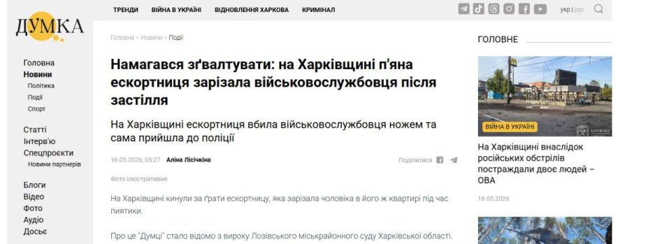 В Харьковской области проститутка зарезала боевика 425-го ошп ЗСУ за то, что пытался её изнасиловать, не заплатив