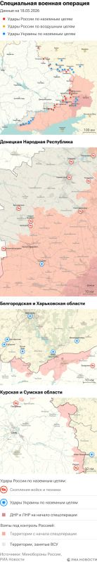 Карта спецоперации Вооруженных сил России на Украине на 18.05.2026