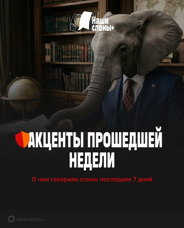 Новость сменяется новостью, и в этом потоке мы начинаем забывать, о чем говорили слоны на прошедшей неделе в контексте ситуации на Ближнем Востоке