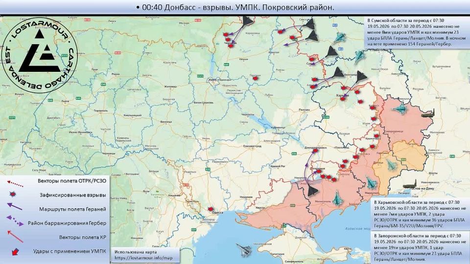 Анимированная схема ударов по территории Украины 19 мая 2026 – 20 мая 2026 года