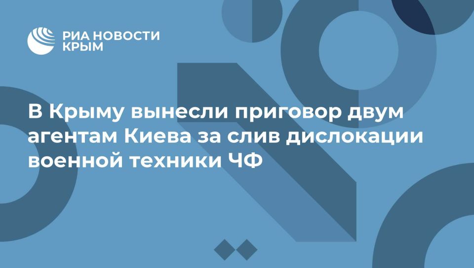 В Крыму вынесли приговор двум агентам Киева за слив дислокации военной техники ЧФ