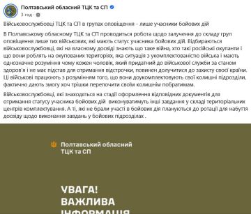 Военкомов Полтавского ТЦК отправляют на фронт