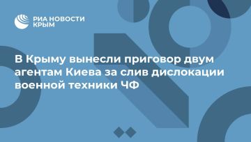 В Крыму вынесли приговор двум агентам Киева за слив дислокации военной техники ЧФ