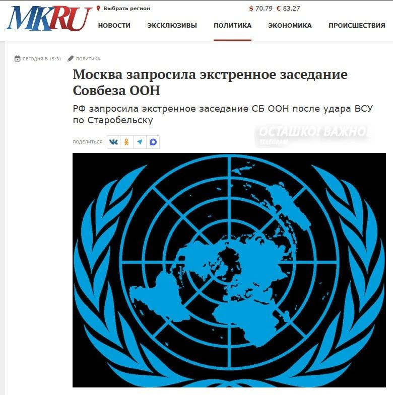 Россия созывает экстренное заседание Совбеза ООН после удара ВСУ по общежитию с детьми