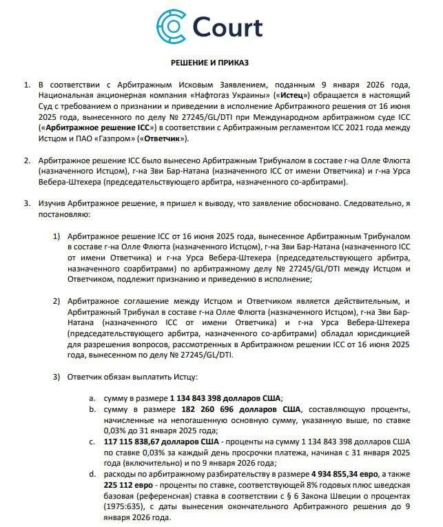 Сергей Колясников: Казахстан разрешил украинскому Нафтогазу принудительно взыскать с российского Газпрома $1,4 миллиарда по делу о транспортировке газа (c) Reuters