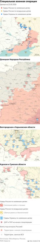 Карта спецоперации Вооруженных сил России на Украине на 23.05.2026