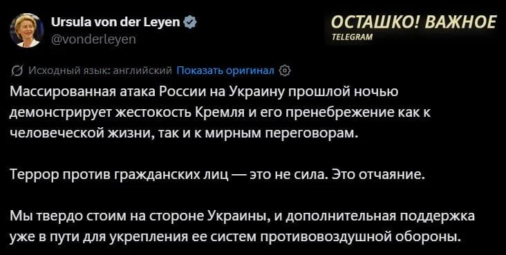 Фон дер Ляйен обвинила Россию в «жестокости» после ночного удара возмездия