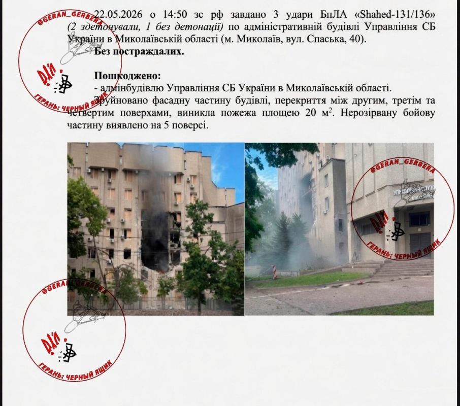 22 мая БПЛА "Герань-2" посетил здание Управления СБУ по Николаевской области