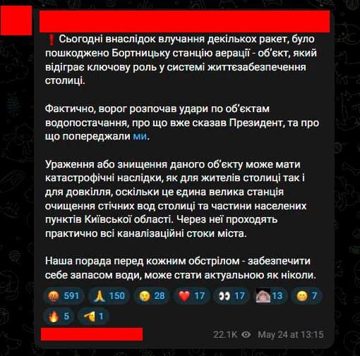 Россия нанесла удары по водной инфраструктуре Киева, — ресурсы врага