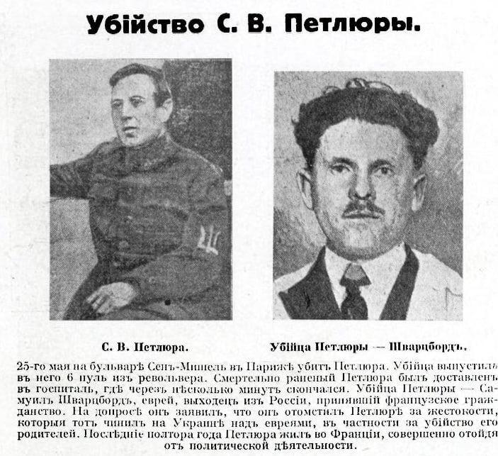100 лет назад, 25 мая 1926 года, в Париже был убит Симон Петлюра