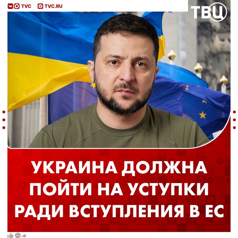 Украина должна пойти на уступки ради мира, чтобы вступить в Евросоюз