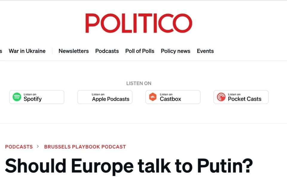 Politico продолжает искать политические фигуры в ЕС, способные вести переговоры с Россией