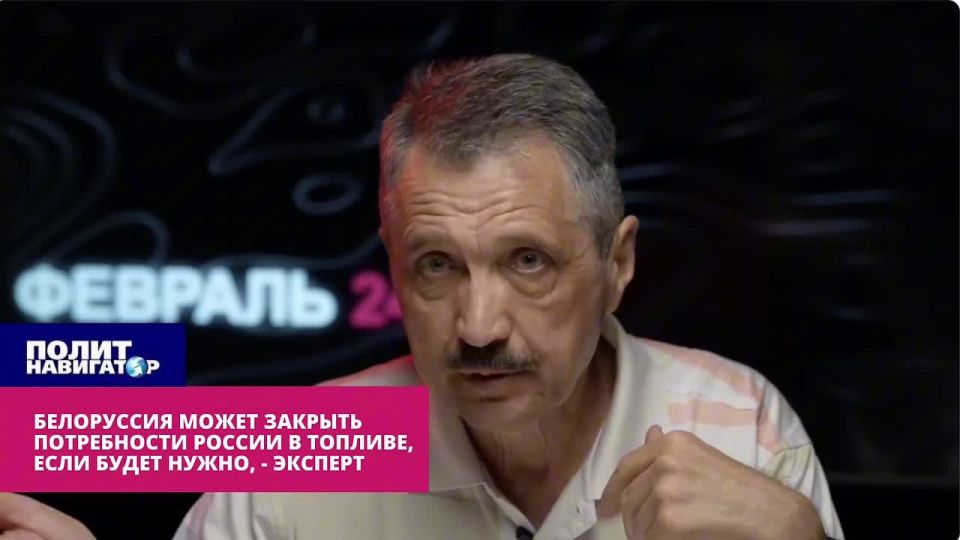 Белоруссия закроет любые потребности России в топливе, если срочно потребуется – эксперт-либерал