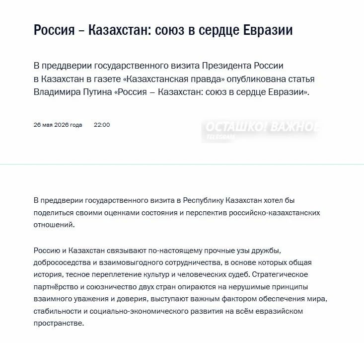 Владимир Путин опубликовал статью в «Казахстанской правде», сообщив важные детали