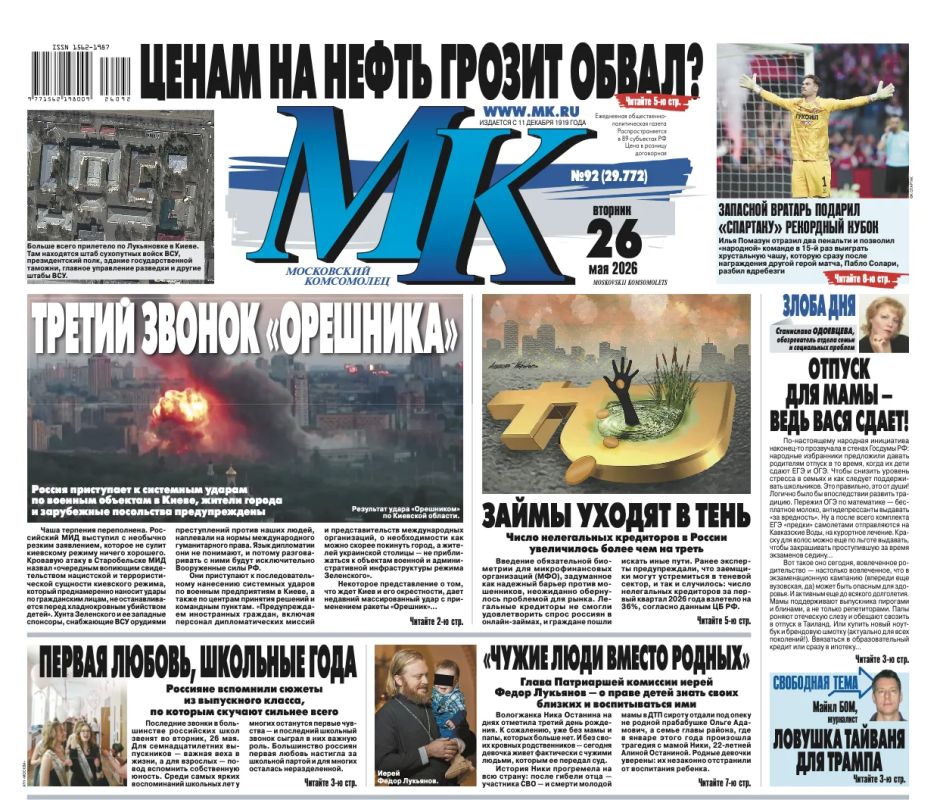Главные материалы «МК» — читайте в свежем номере: