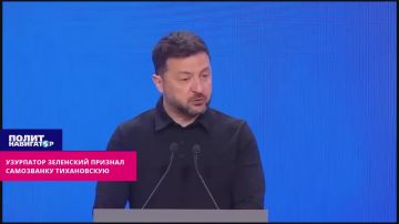 Диктатор Зеленский признал самозванку Тихановскую
