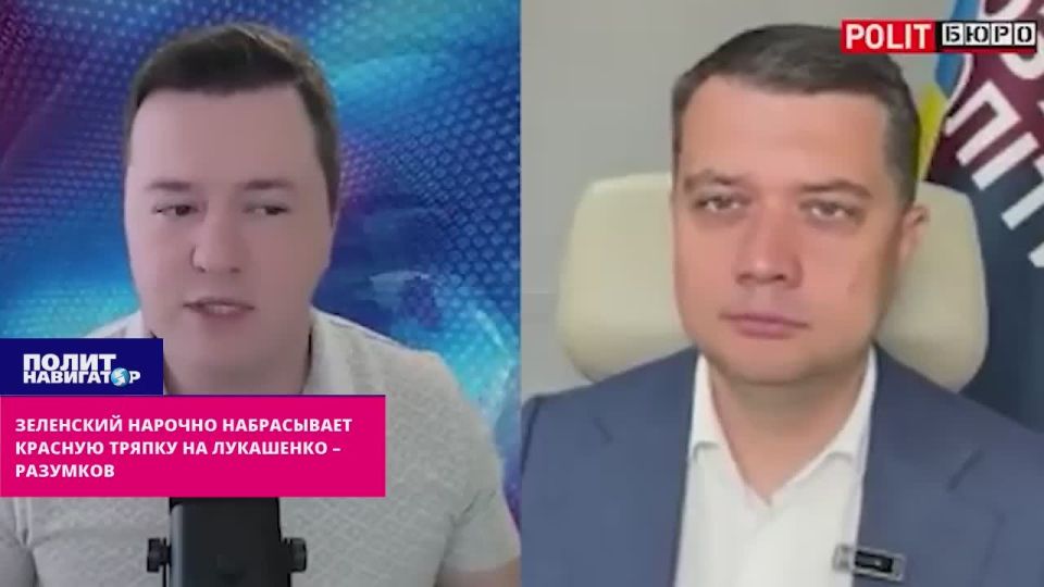 Зеленский тупо дразнит Лукашенко красной тряпкой, – бывший Зе-подельник
