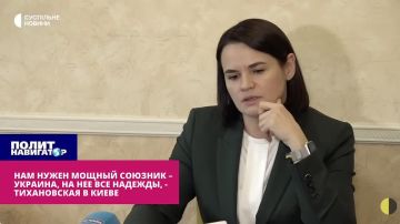 Тихановская: Наша судьба зависит от победы бандеровцев