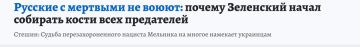 Дмитрий Стешин: Зачем Зеленский и его шайка начали стаскивать на Украину остатки беглых бандеровцев? На самом деле, это очень важное мероприятие - "замена пантеона героев", а герои, как известно, не вмирают