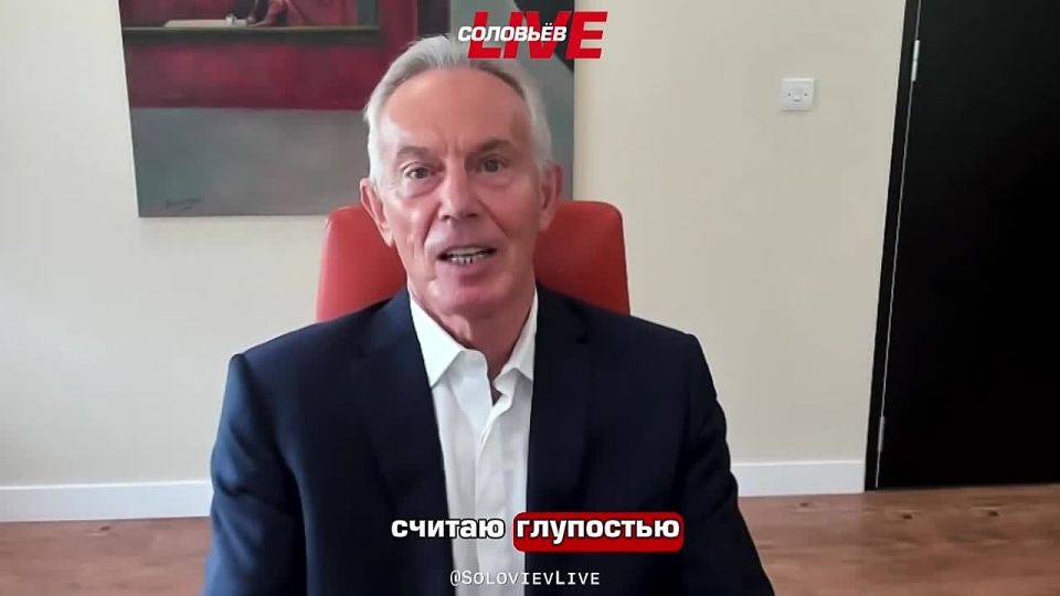 Бывший премьер-министр Британии Тони Блэр заявил, что не верит в то, что Россия нападёт на Европу