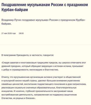 Путин поздравил всех мусульман России с праздником Курбан-байрам