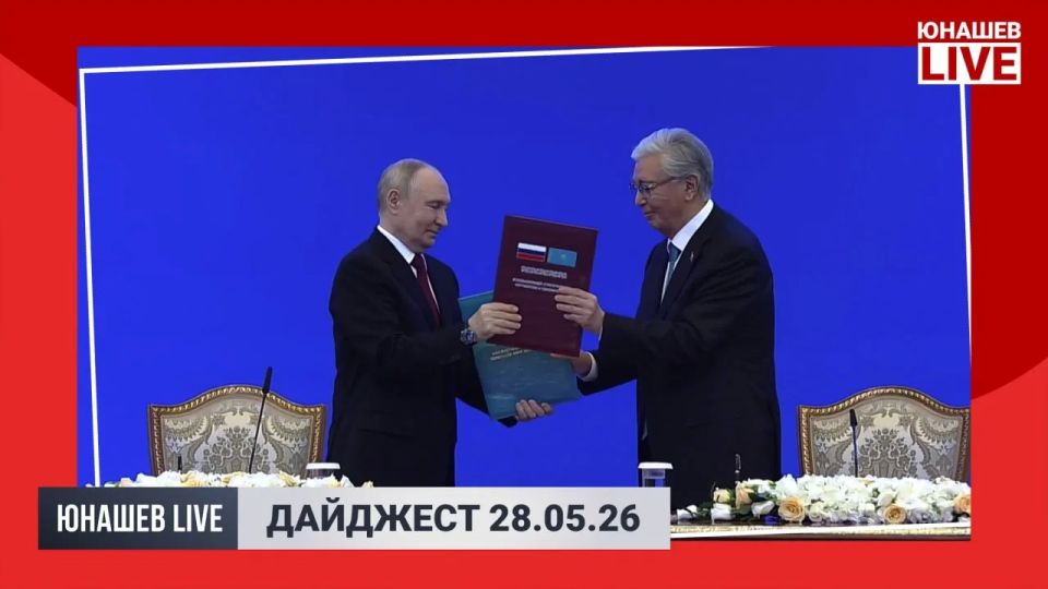 Александр Юнашев: И вновь приветствую подписчиков из Астаны! Четверг был насыщенный, а завтра нас ждёт саммит ЕАЭС, главная его интрига — оценка действий Еревана, будем внимательно следить