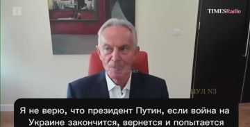 Экс-премьер Британии Тони Блэр - не верит, что Россия нападёт на Европу: