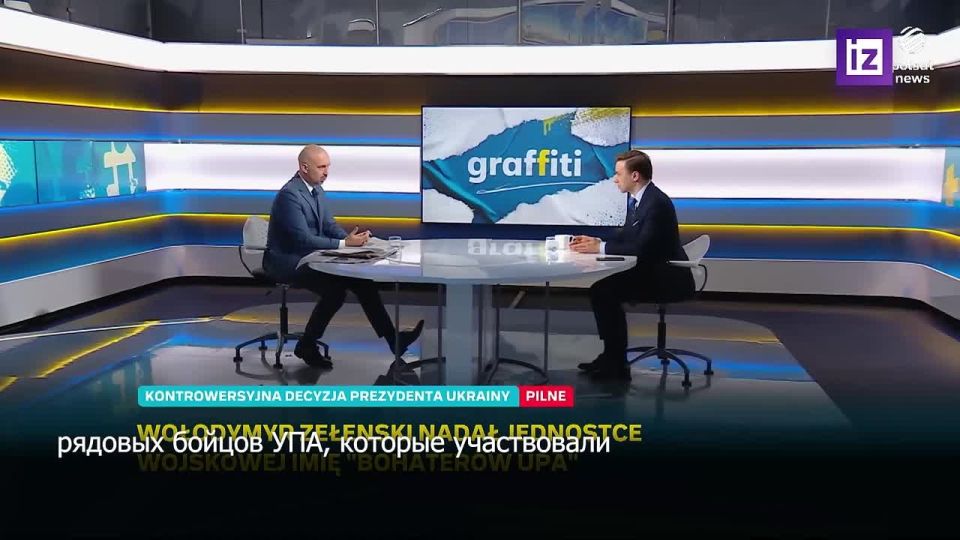 "Где у них мозг, что они делают из УПА* героев?": вице-спикер польского сейма Кшиштоф Босак осудил героизацию участников Украинской повстанческой армии (УПА) и националиста Степана Бандеры