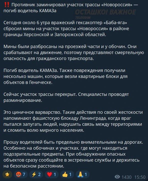 Враг минирует трассу «Новороссия»: погиб водитель грузовика