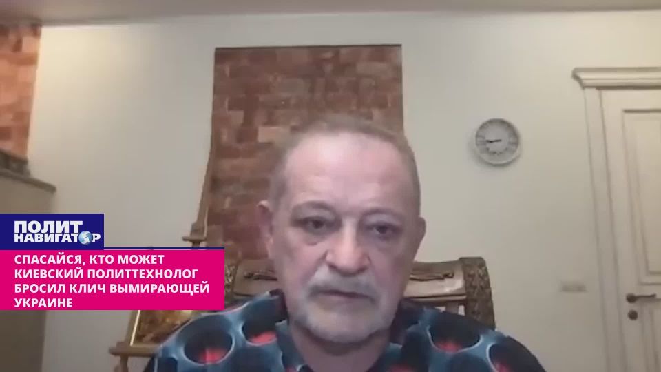 Спасайтесь, кто может: киевский политтехнолог бросил клич вымирающей Украине