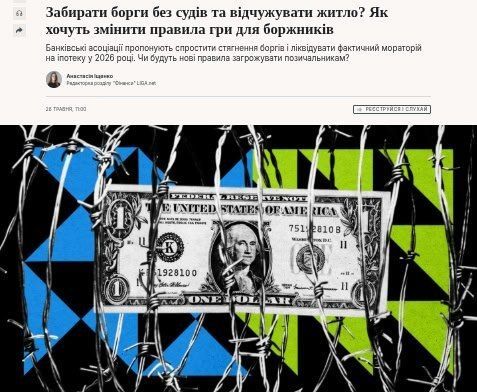 Вна бывшей Украине предлагают снять мораторий на ипотеку и разрешить изъятие жилья за долги