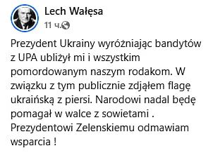 Из-за перезахоронения нациста Мельника от Зеленского отказываются мировые политики: экс-президент Польши Лех Валенса объявил, что больше не поддерживает главаря киевского режима