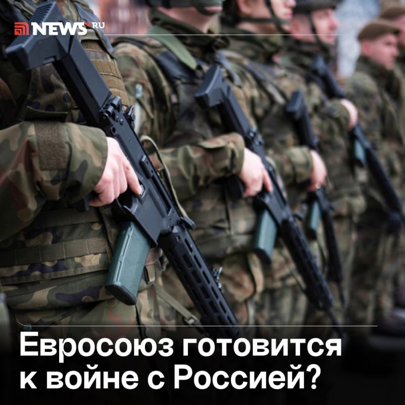 В ЕС может идти активная подготовка к войне с РФ, заявил координатор сопротивления на Украине