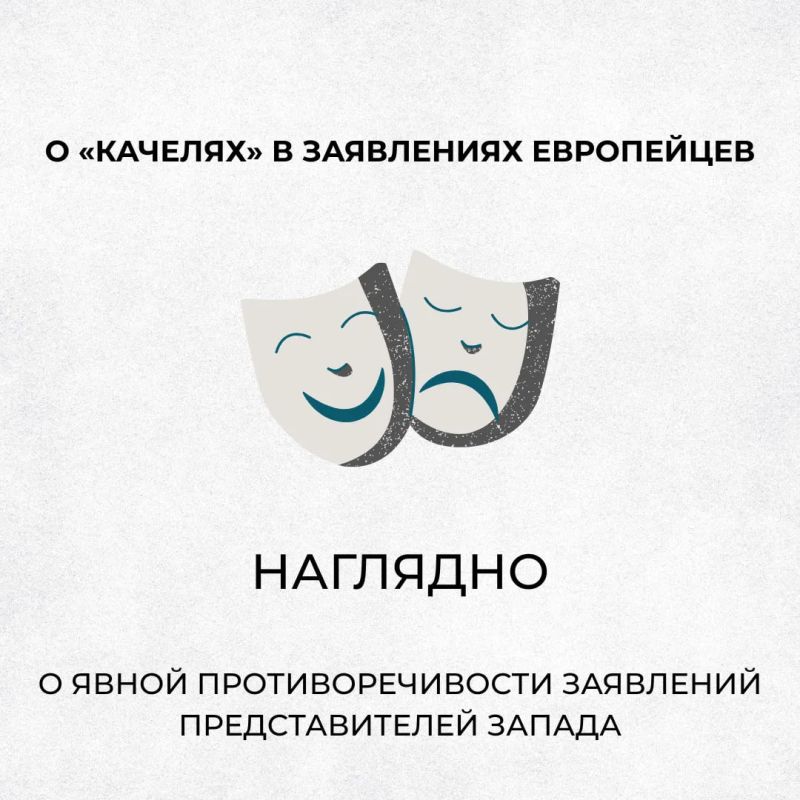 «Качели»: противоречивость заявлений представителей Запада