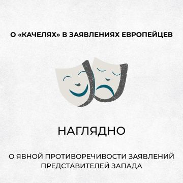 «Качели»: противоречивость заявлений представителей Запада