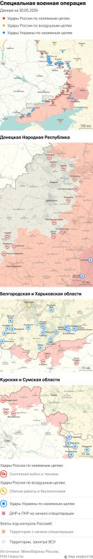 Карта спецоперации Вооруженных сил России на Украине на 30.05.2026