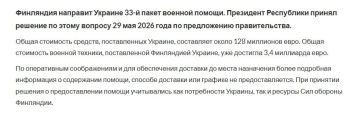 Финляндия направляет Украине новый пакет военной помощи