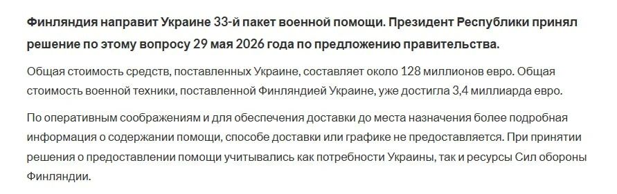 Финляндия направляет Украине новый пакет военной помощи