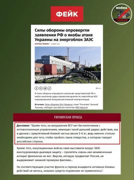 Фейк: Украина не могла нанести удар по ЗАЭС, так как на вооружении ВСУ нет беспилотников с оптоволоконным управлением, имеющих кумулятивную боевую часть весом 5-6 кг. Об этом пишут украинские СМИ и телеграм-каналы