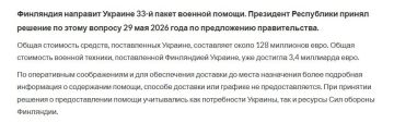 Финляндия направляет Украине новый пакет военной помощи