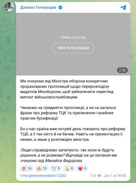 Гетманцев продолжает борьбу с Минобороны